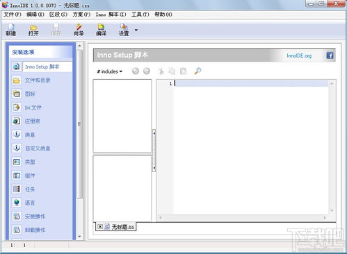 inno setup 中文版 安装包制作工具 v6.1.2