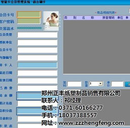 正丰纸塑制品销售,郑州会员管理软件广告,郑州会员管理软件