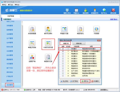 进销存软件如何设置销售开单自动取商品预设售价