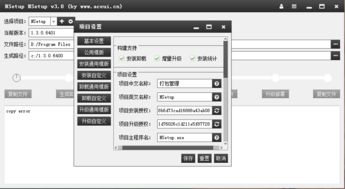 nsetup安装包修改工具 nsetup软件安装包定制工具下载v3.0.0.6507 官方版 腾牛下载