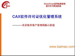设计许可软件定制 杭州cax软件管理,设计许可软件定制 杭州cax软件管理生产厂家,设计许可软件定制 杭州cax软件管理价格