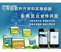 东莞app