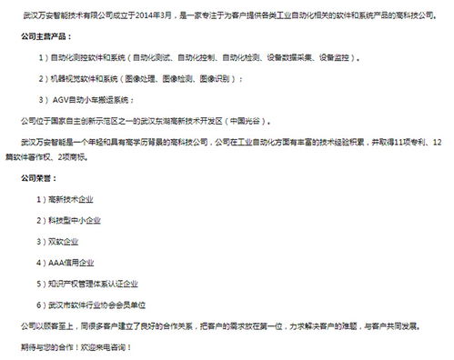 黄石在线数据采集软件定制 万安智能