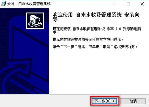 自来水收费管理系统
