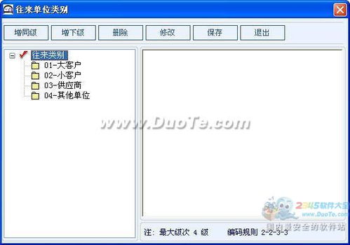 易定制收款系统财务软件