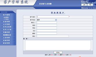 定制一个类似这样crm客户管理软件多少钱