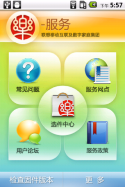3.5吋触摸屏电信定制 联想A390e评测